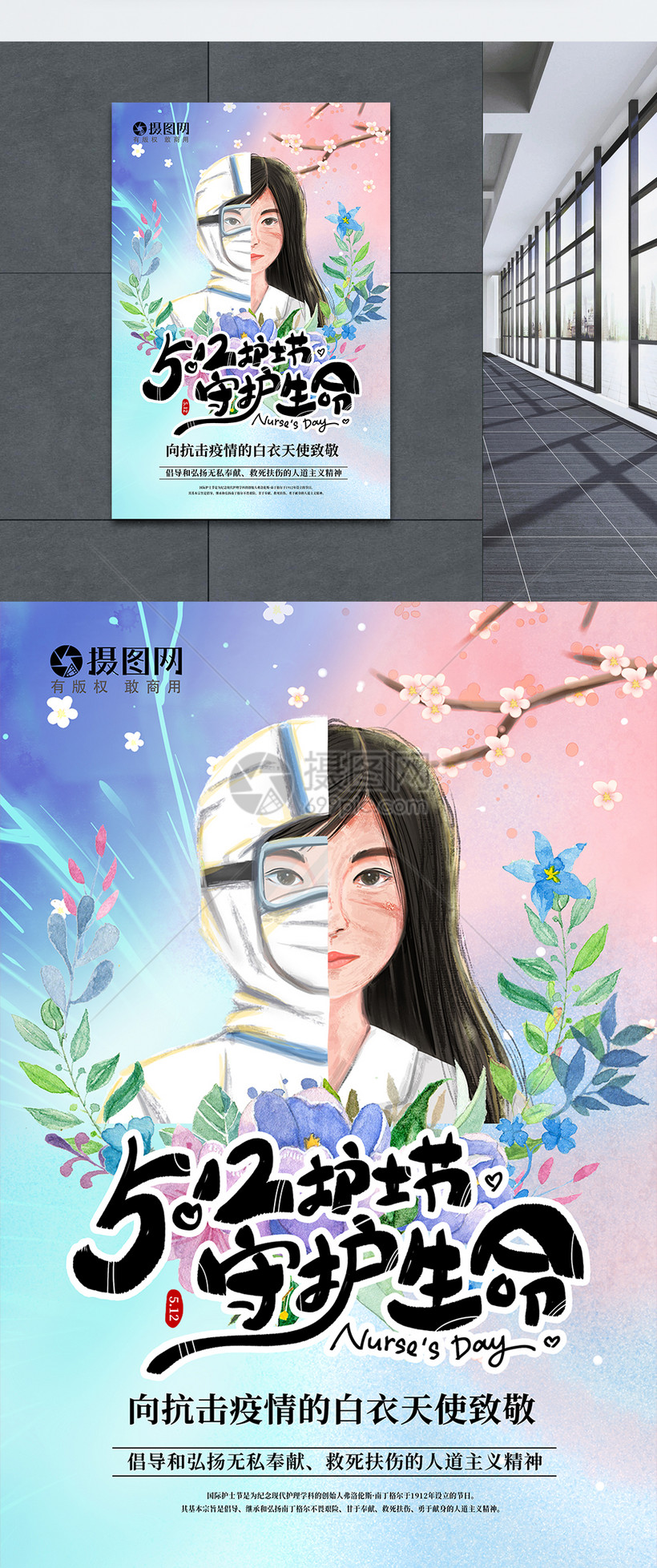 手绘国际护士节512白衣天使渐变色宣传海报