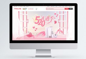 粉色520礼遇季护肤品活动电商首页图片