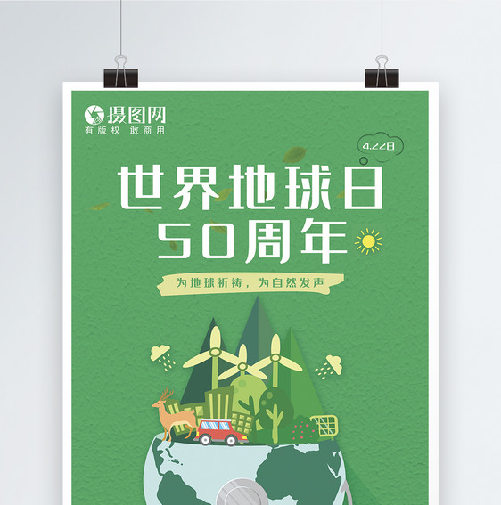 世界地球日50周年绿色海报设计图片