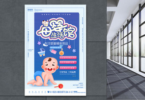 母婴育婴生活馆促销海报图片