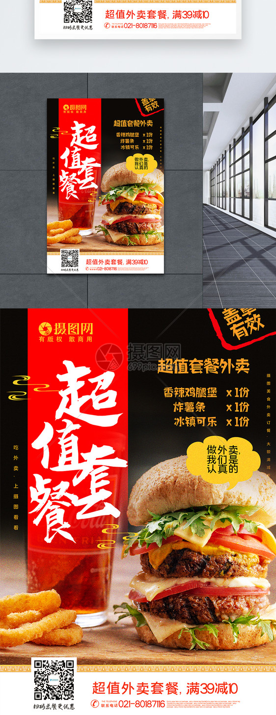 红黑大气汉堡超值外卖套餐促销海报图片