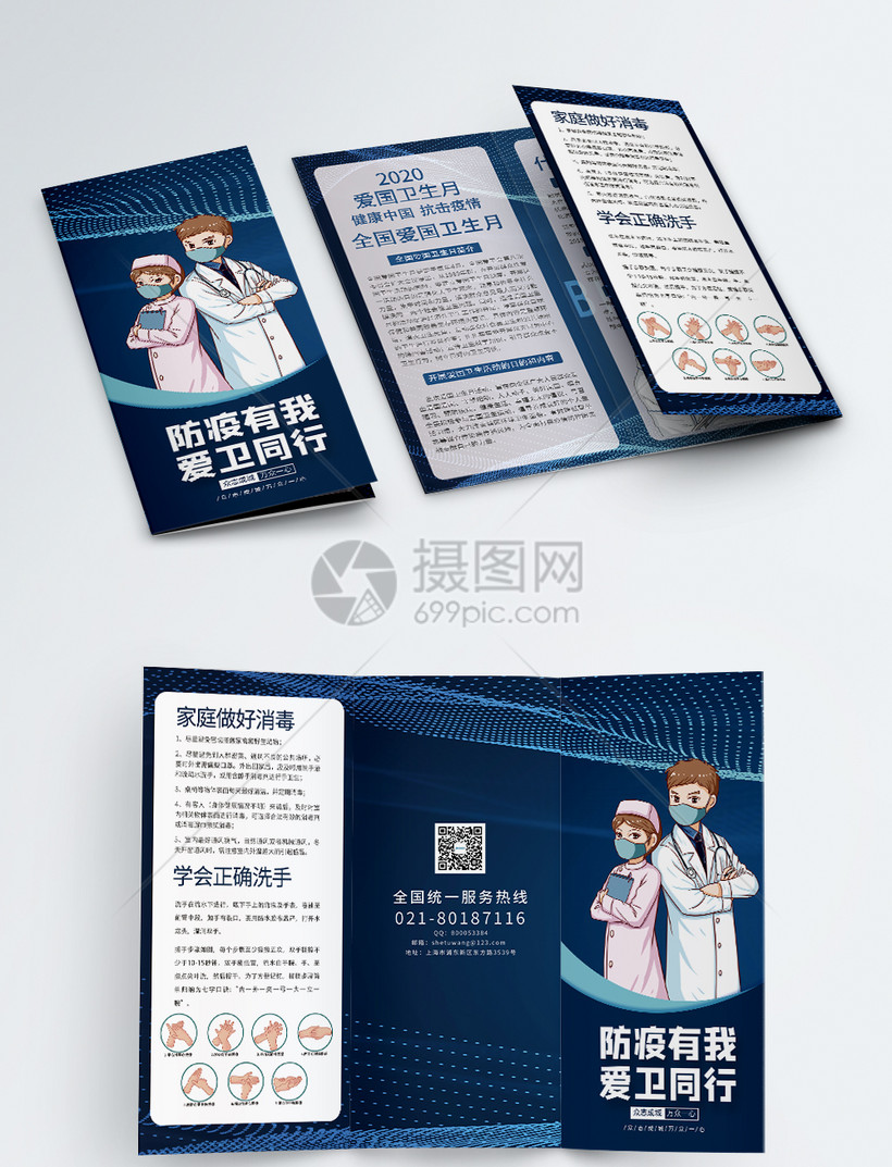 防疫有我爱卫同行宣传折页模板模板素材 正版图片 摄图网 防疫有我爱卫同行宣传折页模板模板素材 正版图片 摄图网