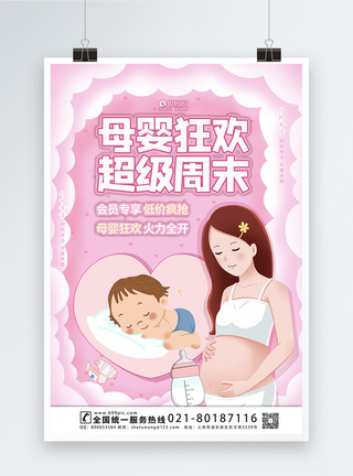 尿布母婴狂欢超级周末宣传海报模板模板