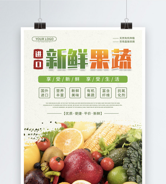 绿色新鲜果蔬食物海报图片