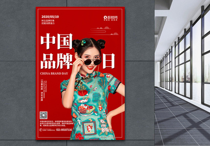 红色简约中国风中国品牌日宣传海报图片