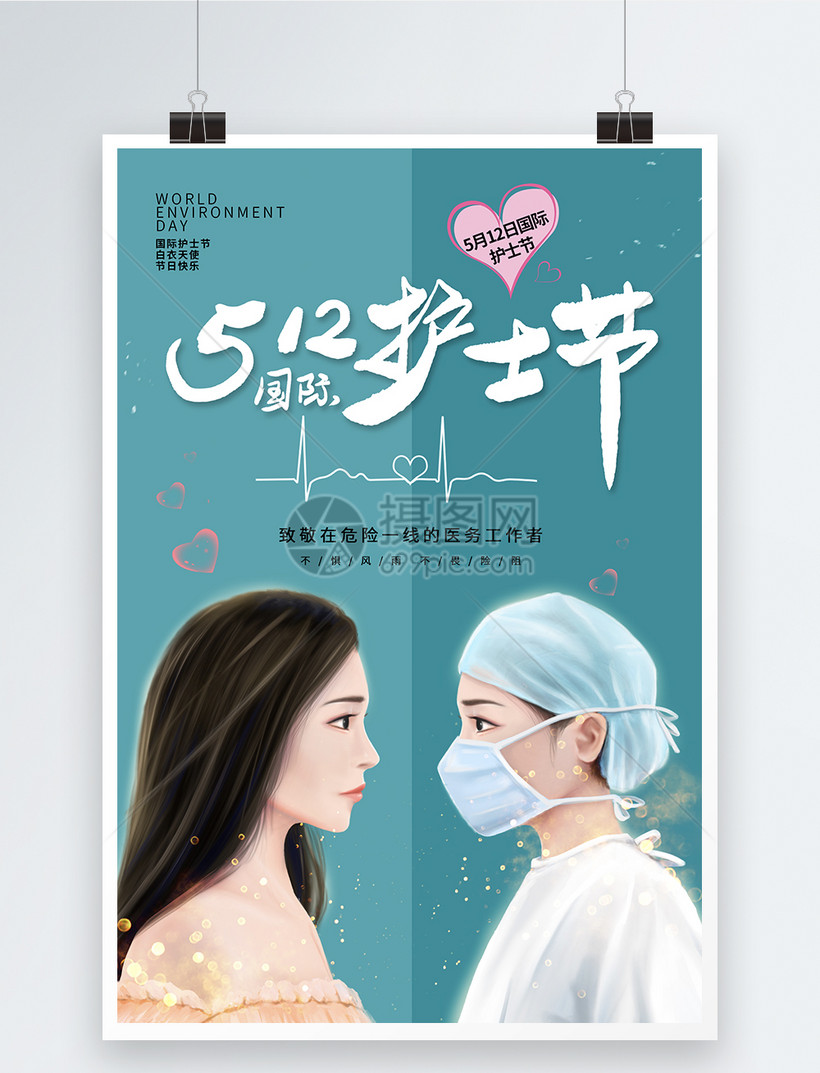 简约大气512国际护士节海报