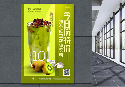 绿色清新抹茶红豆冰镇饮料促销海报图片