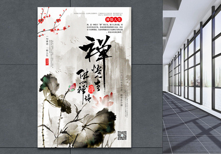 大气中国风禅文化中国传统文化宣传海报图片