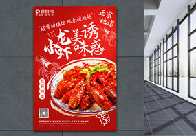 红色个性小龙虾美味诱惑美食促销海报图片