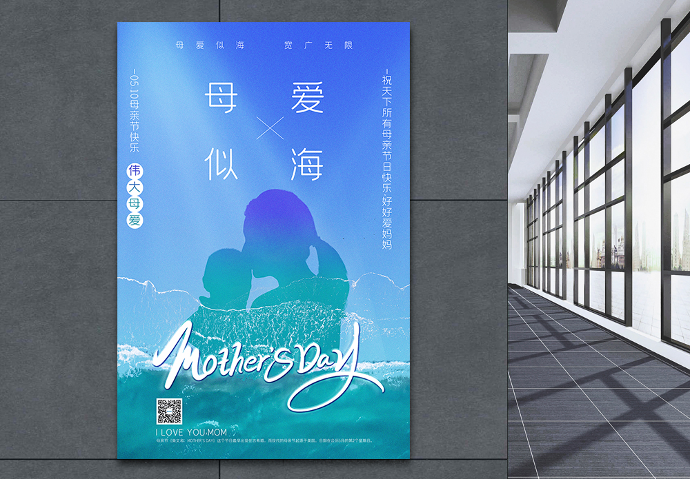 肮海渐变蓝色创意极简风母爱似海母亲节主题海报模板
