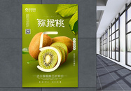 绿色清新猕猴桃水果促销海报图片