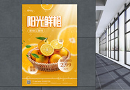 阳光橙子水果促销海报图片