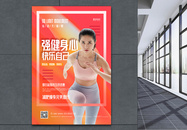 运动健身海报设计图片