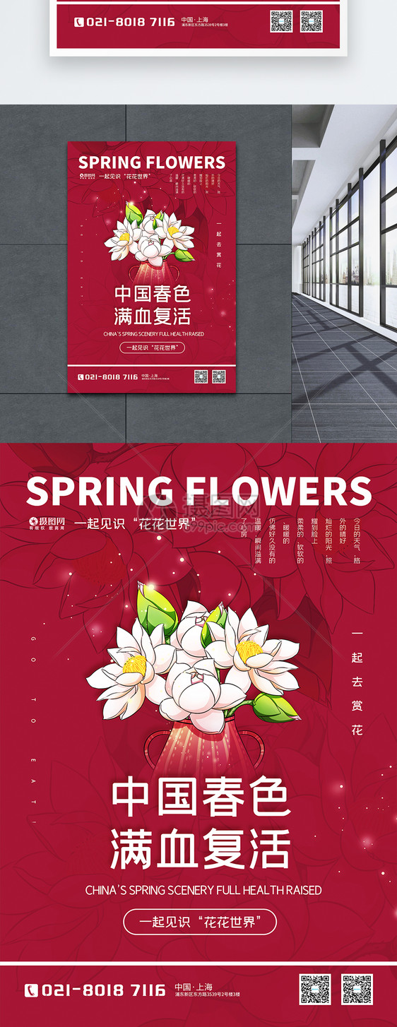 中国春色满血复活海报设计图片