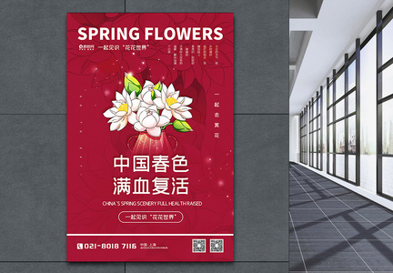 中国春色满血复活海报设计图片