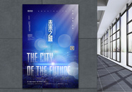 未来科技城市海报设计图片