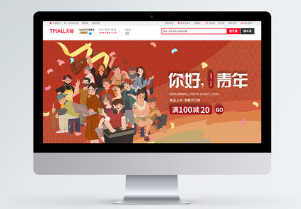 五四青年节促销淘宝banner图片