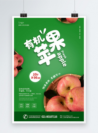 绿色清新新鲜苹果海报图片