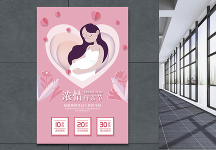 浓情母亲节节日促销海报图片