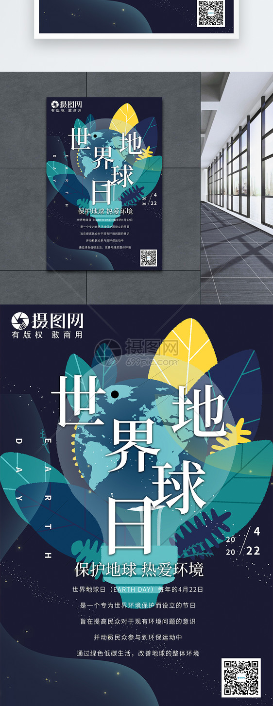 蓝色手绘创意世界地球日海报图片