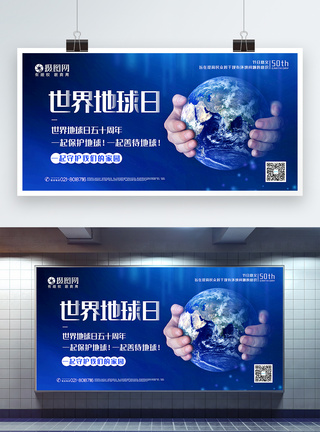 地球日宣传蓝色大气世界地球日主题宣传展板模板