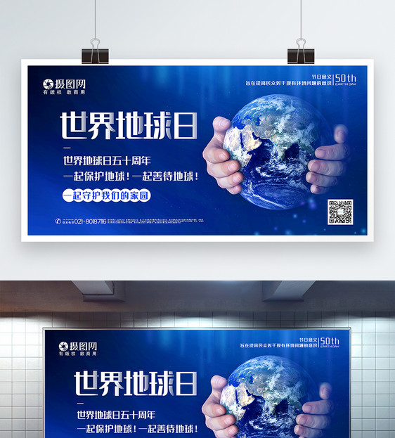 蓝色大气世界地球日主题宣传展板图片