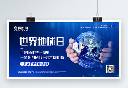 蓝色大气世界地球日主题宣传展板图片