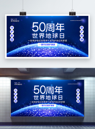 大气2020年世界地球日50周年主题宣传展板图片