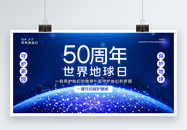 大气2020年世界地球日50周年主题宣传展板图片