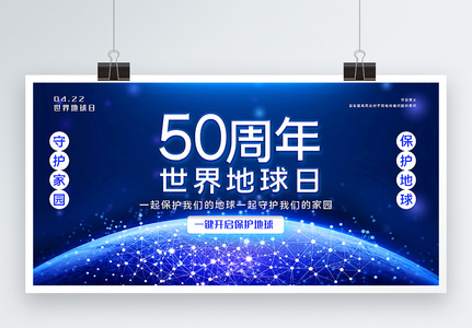 大气2020年世界地球日50周年主题宣传展板高清图片