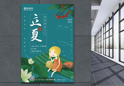 中国风卡通立夏节气宣传海报图片