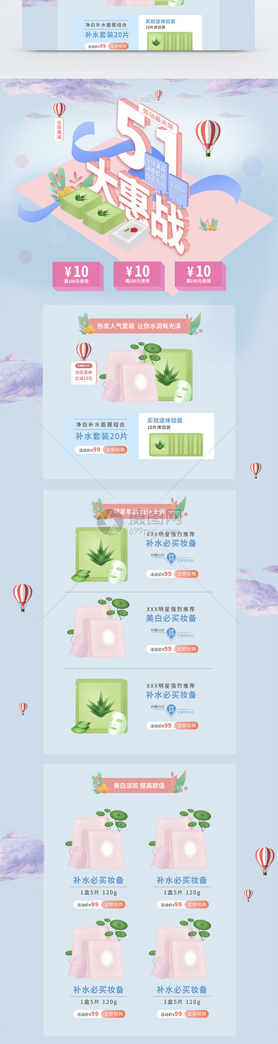 劳动最光荣五一大惠战护肤品促销活动首页图片