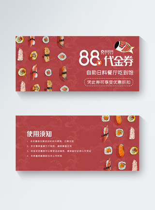 日料代金券日式自助餐寿司优惠券模板