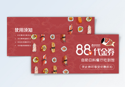 日式自助餐寿司优惠券高清图片
