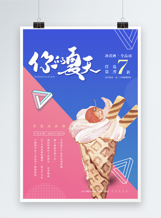 清新你好夏天冰淇淋美食海报图片