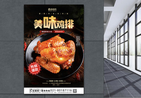 美味鸡排宣传海报模板图片