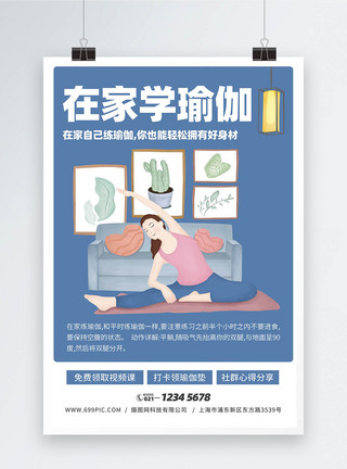 网络瑜伽课招生宣传海报图片