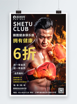 猛男训练肌肉拳击男私教运动健身俱乐部会员招募海报图片