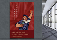 红色五一劳动节节日海报图片