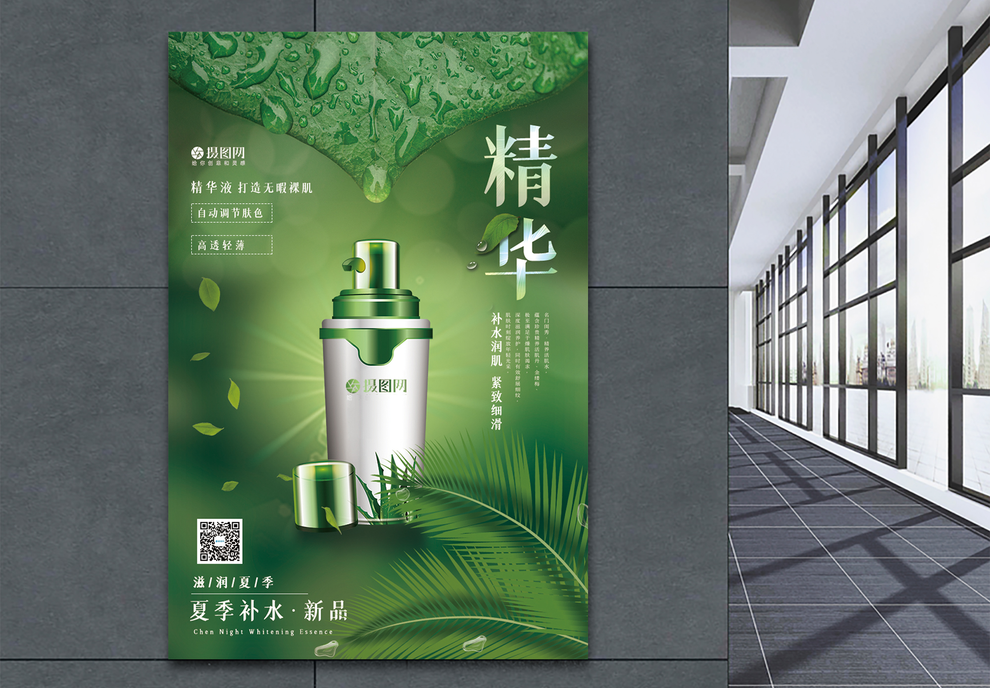 美妆套装绿叶精华护肤品海报设计模板