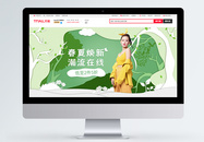 春夏焕新女装淘宝天猫banner图片