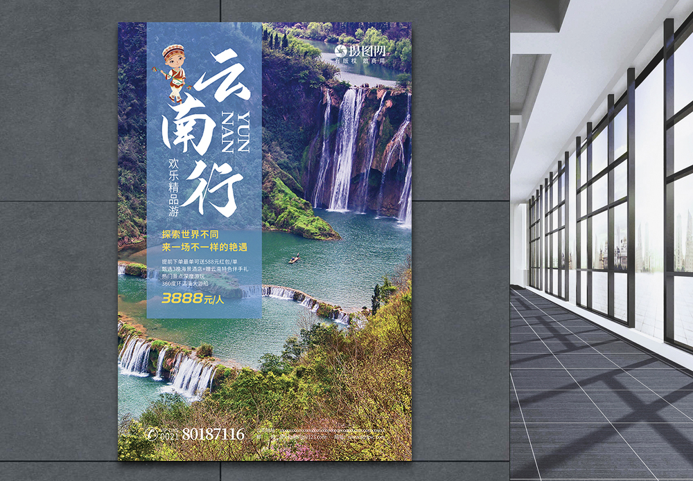 云南旅游景区宣传海报-云南旅游景区广告设计-云南旅游景区广告图片