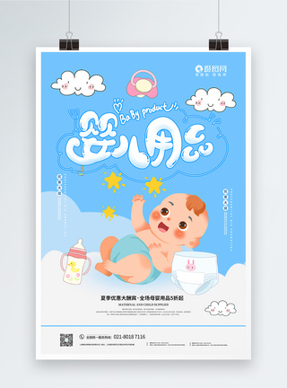 妈妈给宝宝洗泡泡浴蓝色简约婴儿用品促销海报模板