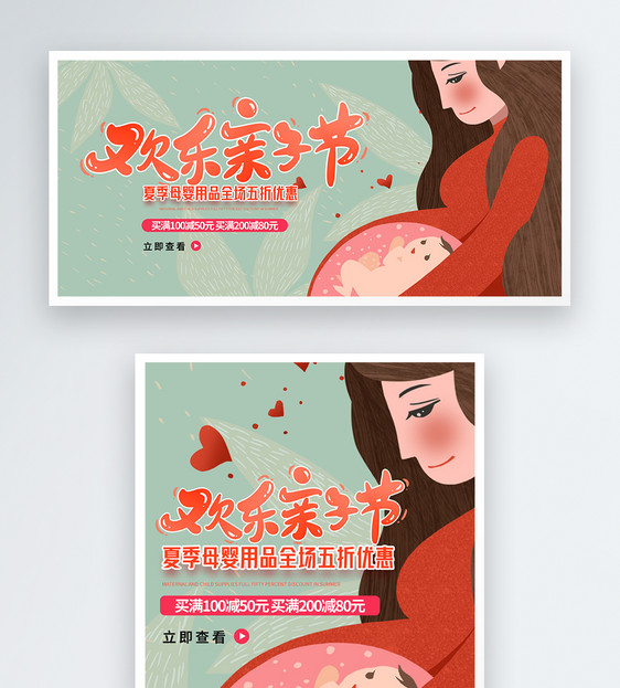 母婴用品欢乐亲子节促销淘宝banner图片