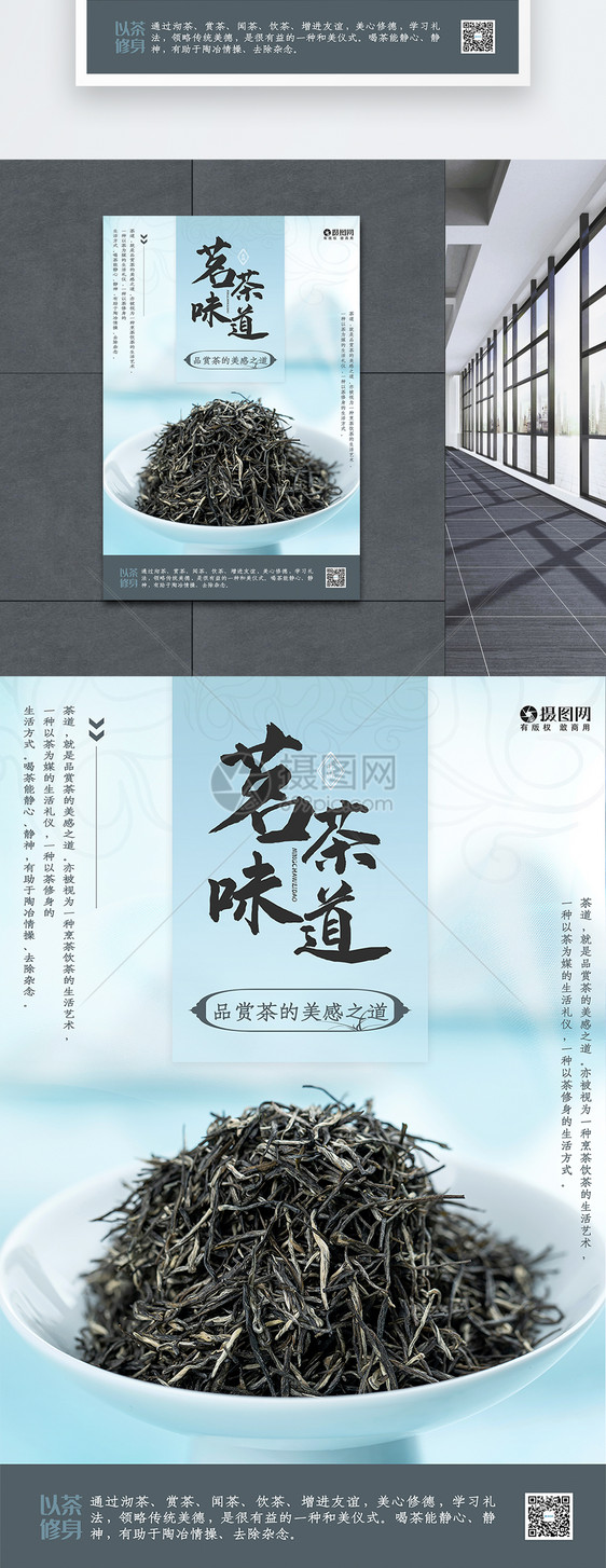 简约素雅茗茶味道中式毛尖茶宣传海报图片