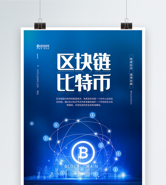 区块链比特币科技金融海报图片