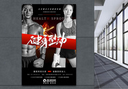 运动训练拳击健身俱乐部会员招募海报图片