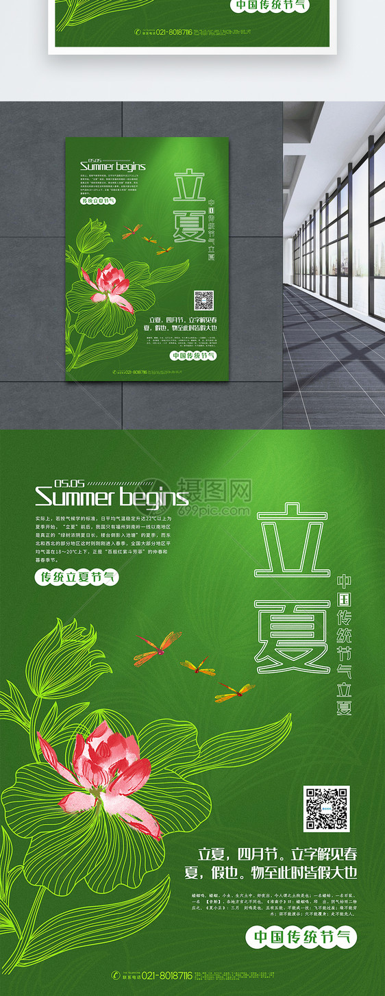 绿色极简线描风立夏节气海报图片
