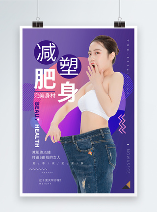 瘦身美女瘦身修型减肥养生海报设计图片