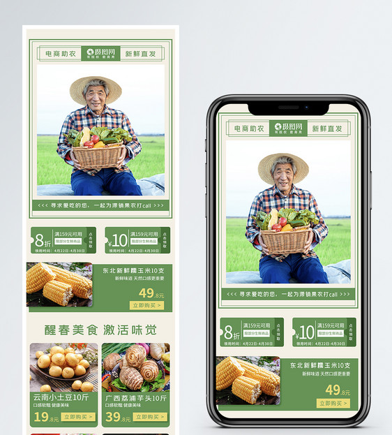 生鲜零售助农扶贫H5营销长图图片